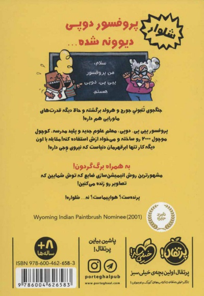 کاپیتان زیرشلواری 4